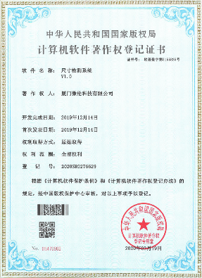 計算機(jī)軟件著作權(quán)登記證書